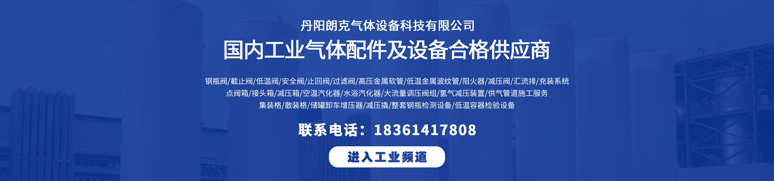 工業(yè)氣體頻道