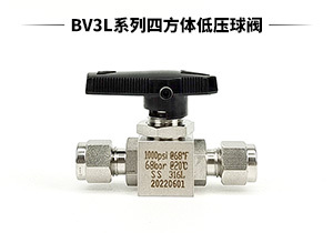 BV3L系列 四方體低壓卡套球閥
